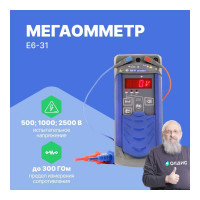 Мегаомметр Радио-Сервис Е6-31 с поверкой 128059