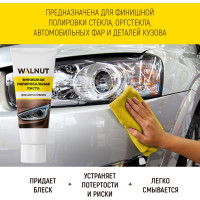 Финишная полировальная паста 40 г WALNUT WLN0010