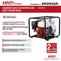 Бензиновая мотопомпа HND WP 30 XT с двигателем Honda WP30XT