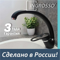 Смеситель для кухни (мойки) INGROSSO черный, высокий излив, картридж 40 мм, гайка 599-25-6 УТ-00041742