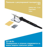 Паяльник SAMSOUR с регулировкой температуры цифровой 80 Вт (180-500 с) + kit SS80K
