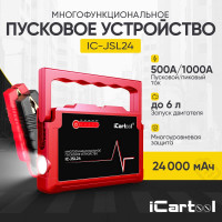 Пусковое устройство iCarTool 12В, 24 000 мАч, 500/1000А IC-JSL24