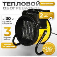 Электрическая тепловая пушка Electrolite CH 2000S (2 кВт, КЕРАМИЧЕСКИЙ НАГРЕВАТЕЛЬ, 3 режима) 5055