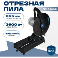 Отрезная монтажная маятниковая пила Electrolite ПО 355/2600Р 2600 Вт, 355 мм диск, ременная передача 1546