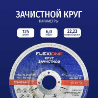 Зачистной круг по металлу/нержавеющей стали 125x6х22.2 мм, тип 27 Flexione 10002438