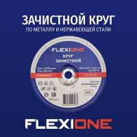 Зачистной круг по металлу/нержавеющей стали 230x6х22.2 мм, тип 27 Flexione 10002448