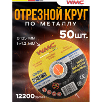 Круг отрезной абразивный 125x1.2x22.2 мм WMC TOOLS WMC-CW505(56697)