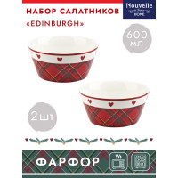 Набор салатников 2 шт "edinburgh", 600 мл, Nouvelle 1620110-Н2