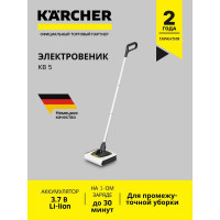 Электровеник Karcher KB 5 EU 1.258-050.0