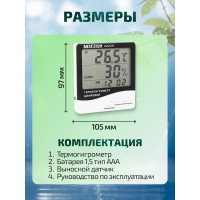 Цифровой настольный термогигрометр МЕГЕОН с выносным датчиком 20229 с поверкой к0000401765