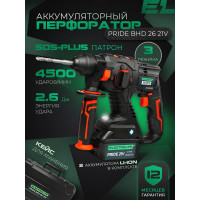 Аккумуляторный бесщеточный перфоратор Electrolite BHD 26 21V 2 АКБ, 4 Ач, 2.6 Дж, кейс, оснастка 6148