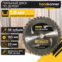 Диск пильный 165х20 мм, 36Z Hanskonner H9022-165-20-36T