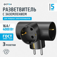 Разветвитель тройник Т-образный ФОТОН с заземлением, 16А, черный 25411