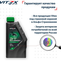 Масло минеральное моторное для газонокосилки, триммера и садовой техники 1 л. Garden 2T API TC ISO-L-EGB, JASO FB, 2T VITEX v334401