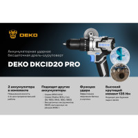 Аккумуляторная ударная бесщеточная дрель-шуруповерт DEKO DKCID20 PRO в кейсе, 20 В, 135 Нм, 2x4.0 Ач 063-4437