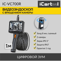 Видеоэндоскоп промышленный iCarTool экран 5", 2 камеры,  2Мп, 1920x1080, 1м, 8 мм зонд, вращение камеры IC-VC700R