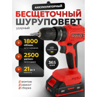 Дрель-шуруповерт аккумуляторная ударная бесщеточная RINO 40Нм 21В АКБ 1.5Ач DRL5-1