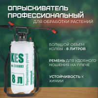 Опрыскиватель ручной КЭС 8 л, помповый 23000003