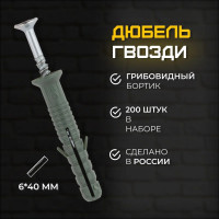 Дюбель-гвоздь КЭС 6x40 мм потайной 200 шт 60100001
