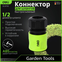Соединитель (коннектор) быстросъемный для поливочных шлангов 1/2 DL8792 ударопрочный ABS-пластик DELI 135172