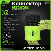 Соединитель (коннектор) быстросъемный с аквастопом для поливочных шлангов 1/2 DL8793 ударопрочный ABS-пластик DELI 135171