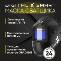 Маска сварщика DIGITAL X SMART хамелеон Start 51ST04X