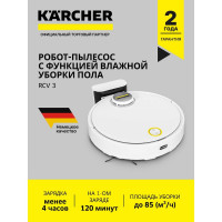 Робот-пылесос Karcher RCV 3 1.269-620.0