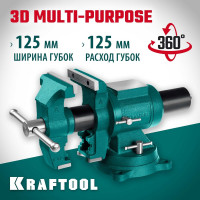 Чугунные слесарные тиски KRAFTOOL 3D Multi-Purpose 125 мм 32706-125