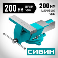 Стальные слесарные тиски СИБИН 200 мм 3244-200