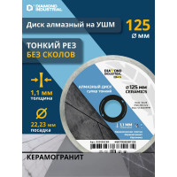 Алмазный диск супертонкий Diamond Industrial 125x6х1,1x22,23 мм CERAMICS DILITE DID125CER