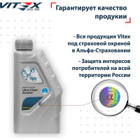 Масло цепное Ultra Chain Summer Red 1 л VITEX v327001