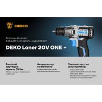 Аккумуляторная бесщеточная дрель-шуруповерт DEKO Loner 20V ONE +, 20В, 1x4.0 Ач 085-1004