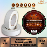 Изолента Pro Legend 15/20 белый, 10 шт. PL3910_10