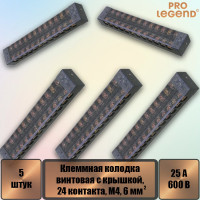 Клеммная колодка винтовая Pro Legend с крышкой, 24 контакта, М4, 25 А, 600 В, 10 AWG, 6 мм2, 5 шт. PL3839_5