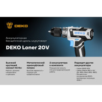 Аккумуляторная дрель-шуруповерт DEKO Loner 20V, 20В, 2x3.0 Ач 085-1005