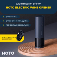 Электроштопор HOTO Electric Wine Opener HLE0005GL