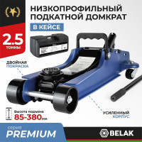 Домкрат гидравлический подкатной БелАК PREMIUM 2,5 т. низкопрофильный в кейсе BELAK BAK.30155