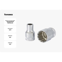 Головка Aist 12 мм 15/32" 1/4" "ML" 211412 00-00003196