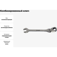 Комбинированный ключ с храповым механизмом AIST 14 мм 72 зубца 00-00008269