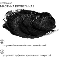 Кровельная мастика PETROMAST 5 л, металлическая упаковка 24612 10105 00-00001613