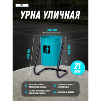 Урна уличная металлическая ПРОФМЕТСТИЛЬ бирюзовая, с креплением в асфальт 633