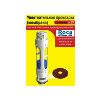 Силиконовая мембрана Сантехкреп Сантехник №33 для арматуры Roca c двухрежимным механизмом слива 2.14.14.