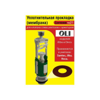 Силиконовая мембрана Сантехкреп Сантехник №21 для арматуры OLI (применяется в унитазах SANTEC, JIKA, ROCA) 2.14.2.