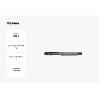 Метчик АКСИС Me42m6v 00001589034