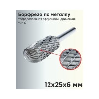 Шарошка по металлу C1225M06 TORGWIN T145278