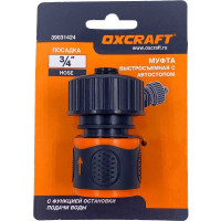 Муфта быстросъемная с автостопом OXCRAFT 3/4" 39031424