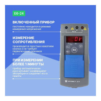 Мегаомметр Радио-Сервис Е6-24 128057