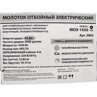 Набор Электрический отбойный Молоток Спец МОЭ-1650, 230В/50 Гц, 1650 Вт, 2000 уд/мин, 45 Дж, хвостовик НЕХ30, кабель 4 м, металлический кейс, Пика д/молотка отбойного, хвостовик НАБОР-3802/831001