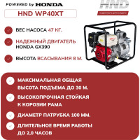 Бензиновая мотопомпа HND WP 40 XT с двигателем Honda WP40XT