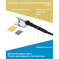 Паяльник SAMSOUR с регулировкой температуры цифровой 80 Вт (180-500 с) + kit SS80K